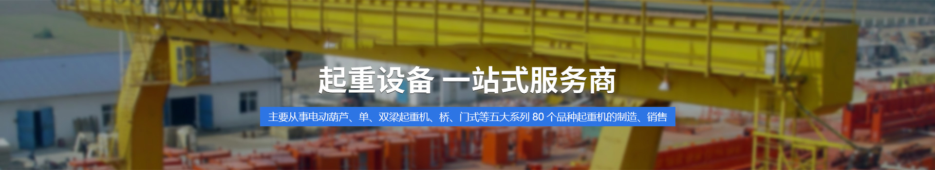 苏州leyu乐鱼起重科技有限公司